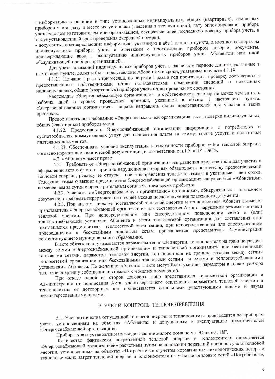 Договор на эксплуатацию. 60.13330.2012 Отопление вентиляция. СП 60.13330.2012 отопление вентиляция и кондиционирование воздуха. Соответствует эксплуатации. Договор оказания услуг рекультивации.